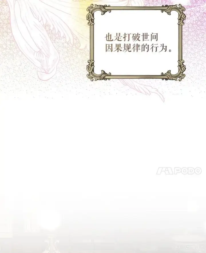 漫画《配角时间有限》52.拟态神明第35张图