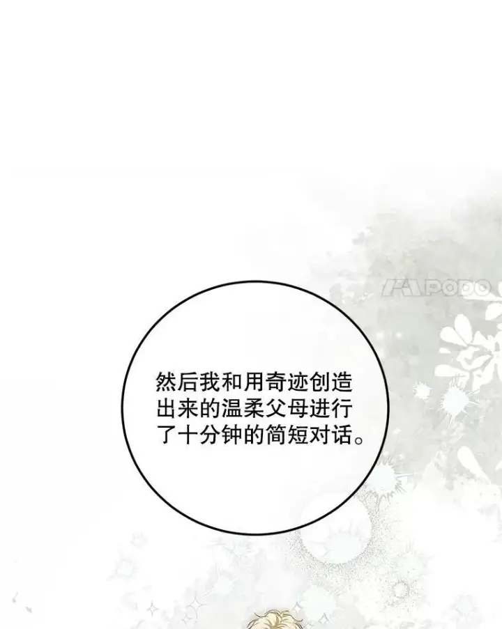 漫画《配角时间有限》52.拟态神明第83张图