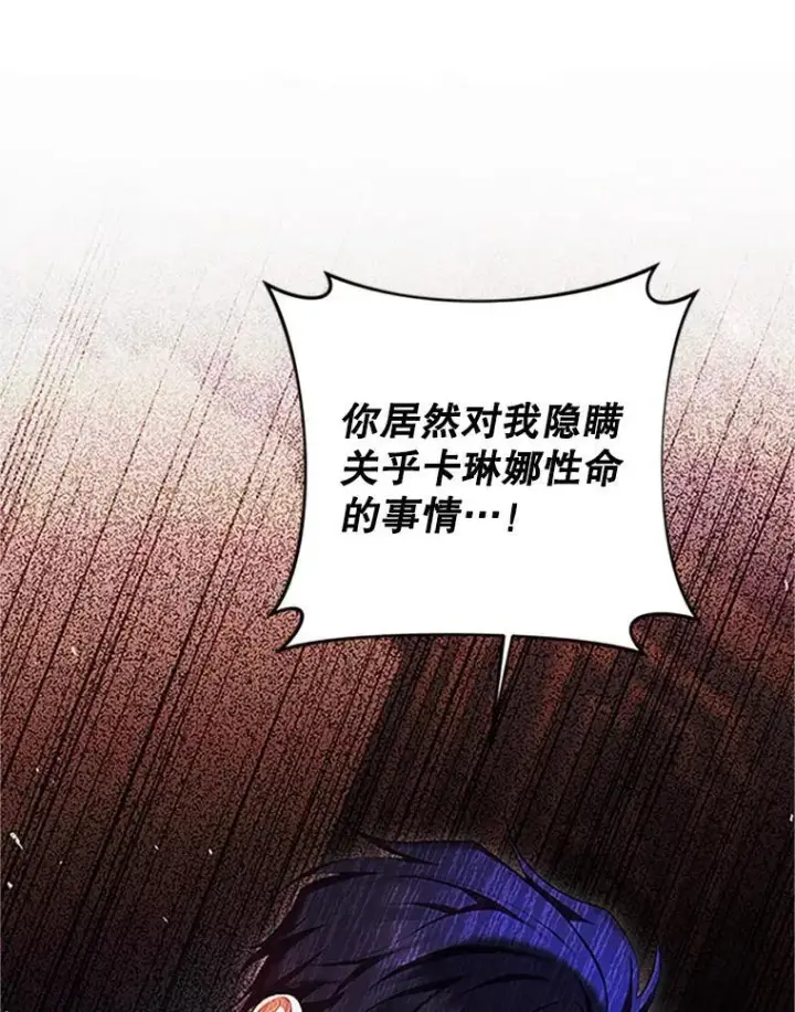 漫画《配角时间有限》53.芳魂将逝第74张图