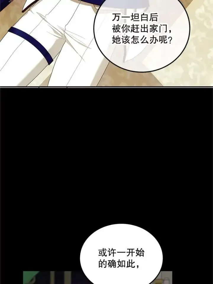 漫画《配角时间有限》54.不能没有她第35张图