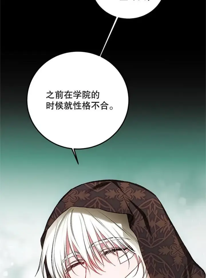 漫画《配角时间有限》55.习惯有你第22张图