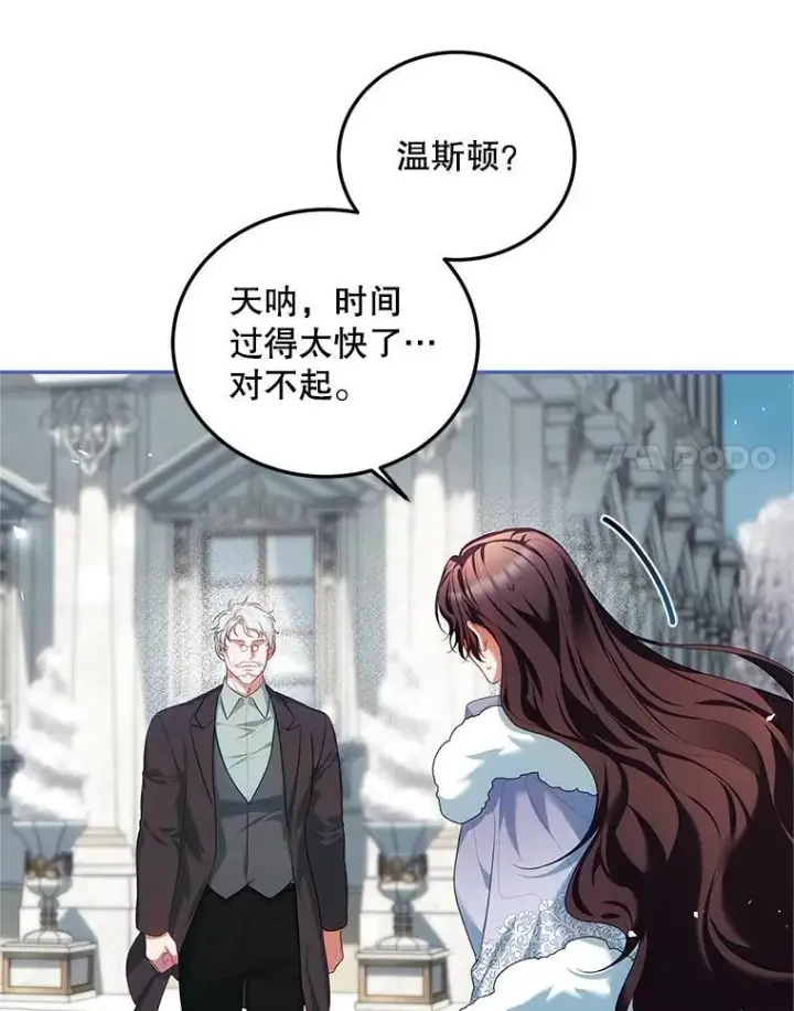 漫画《配角时间有限》55.习惯有你第39张图