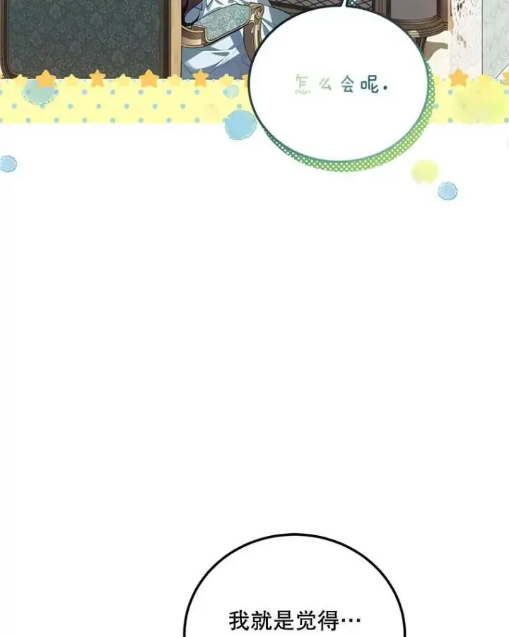 漫画《配角时间有限》55.习惯有你第99张图