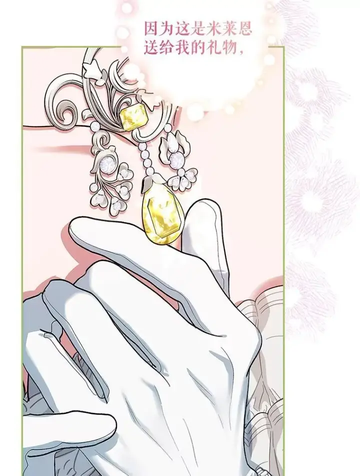 漫画《配角时间有限》56.人比黄花第92张图