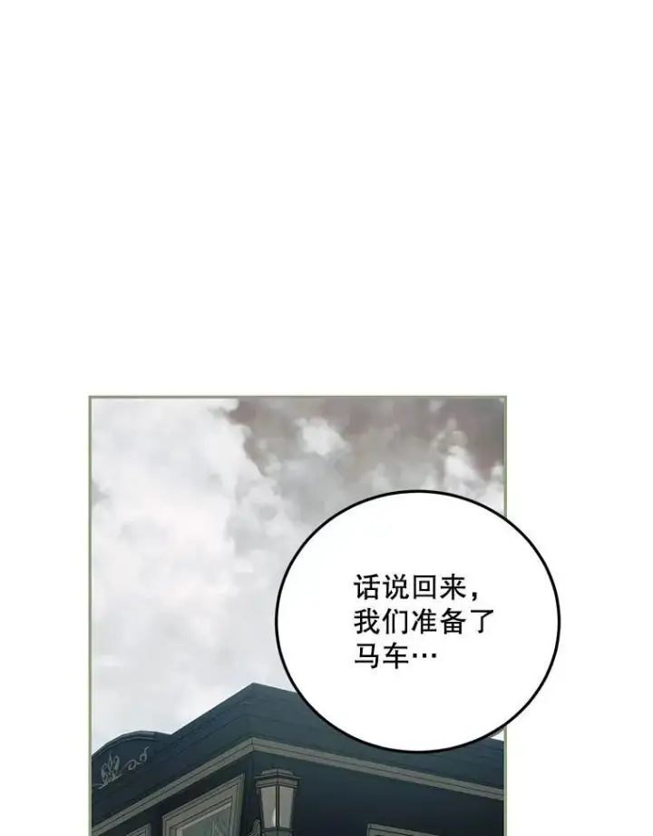 漫画《配角时间有限》58.自由之路第12张图