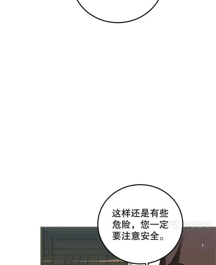 漫画《配角时间有限》58.自由之路第24张图