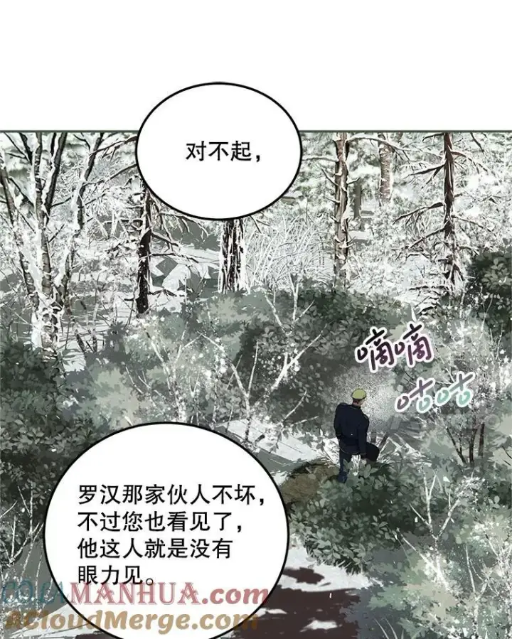 漫画《配角时间有限》58.自由之路第69张图
