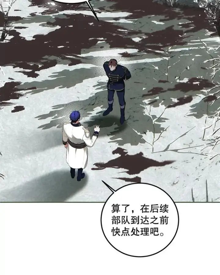 漫画《配角时间有限》58.自由之路第70张图