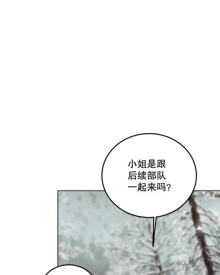 漫画《配角时间有限》58.自由之路第71张图
