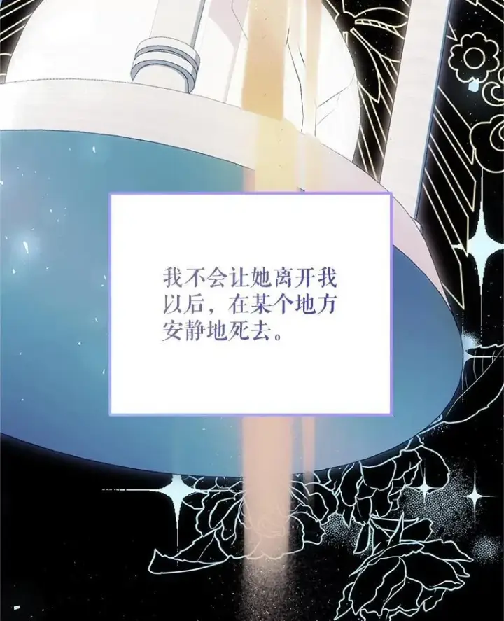 漫画《配角时间有限》58.自由之路第88张图