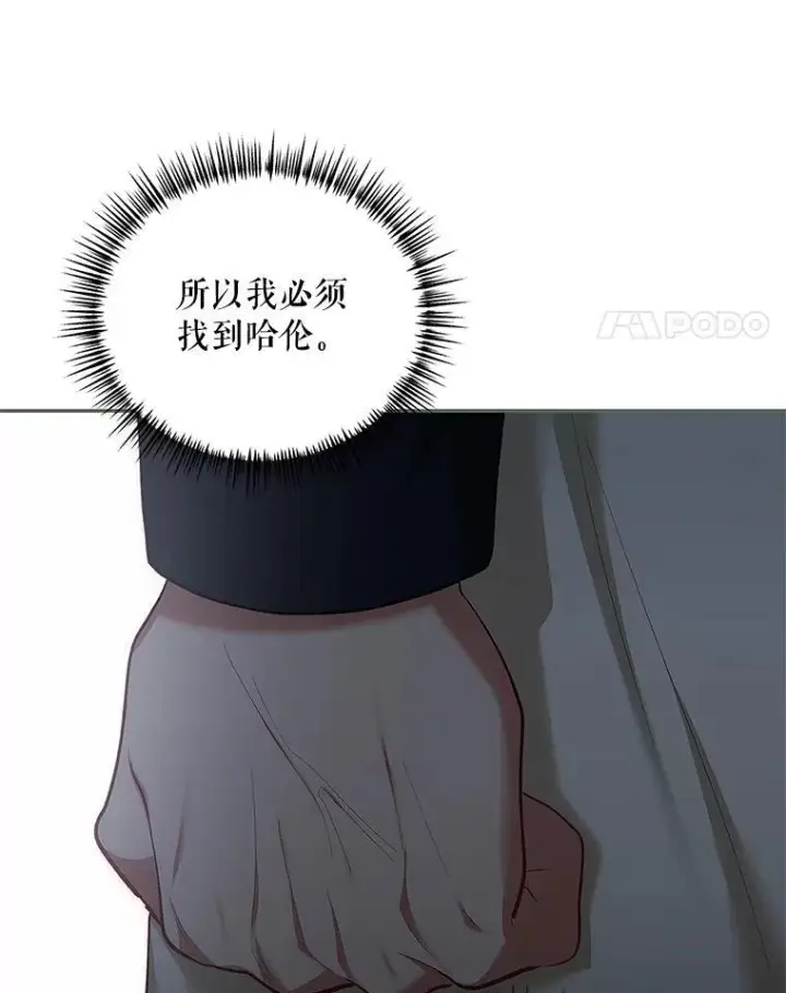 漫画《配角时间有限》58.自由之路第90张图