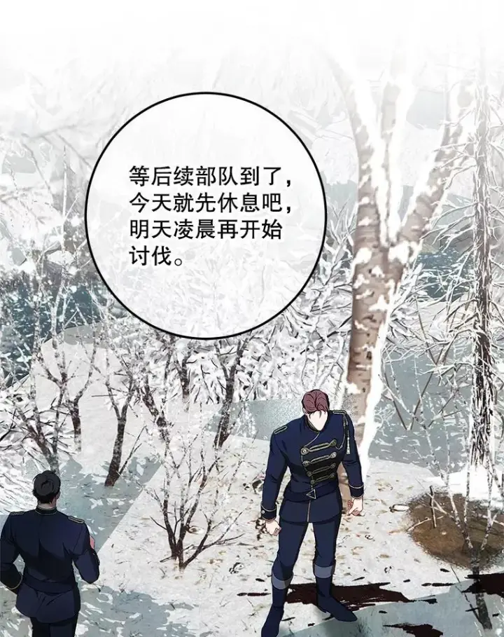 漫画《配角时间有限》58.自由之路第92张图