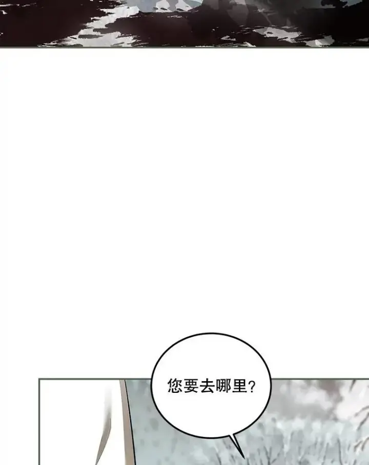 漫画《配角时间有限》58.自由之路第94张图