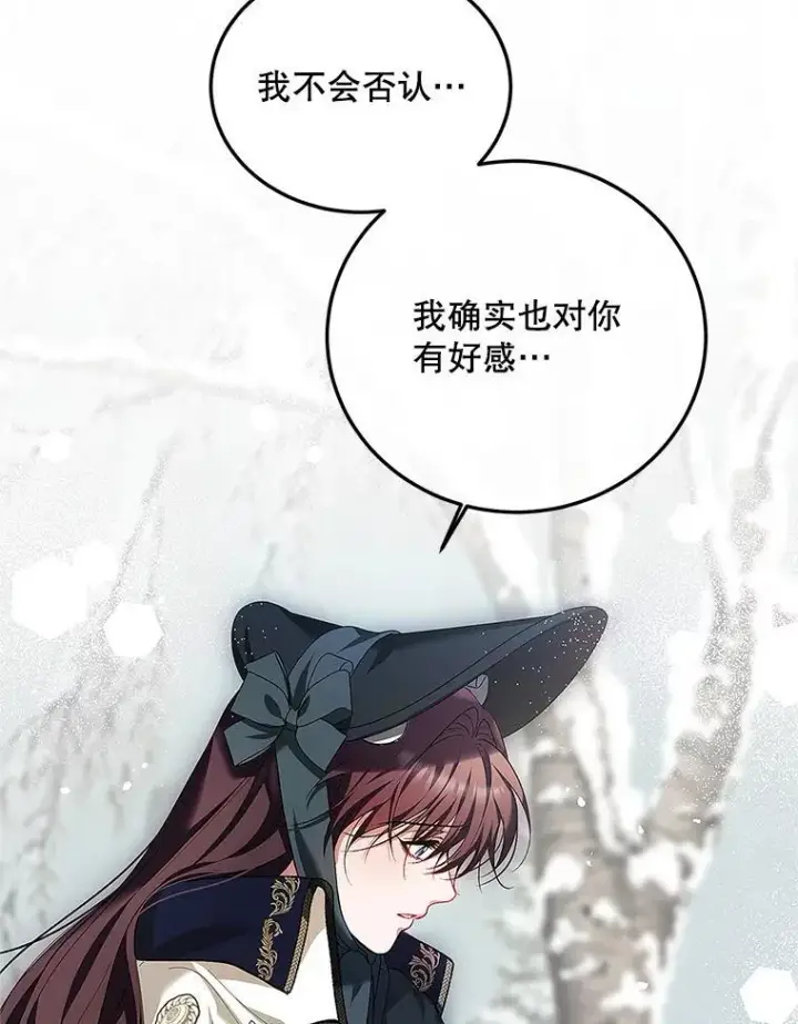 漫画《配角时间有限》60.雪落即白第23张图