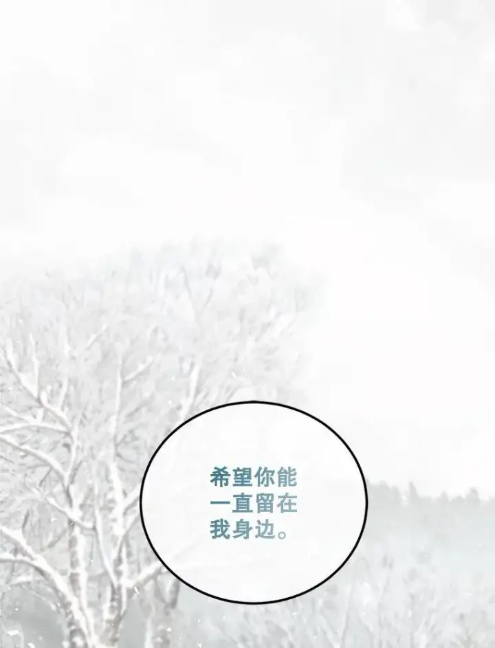漫画《配角时间有限》60.雪落即白第42张图