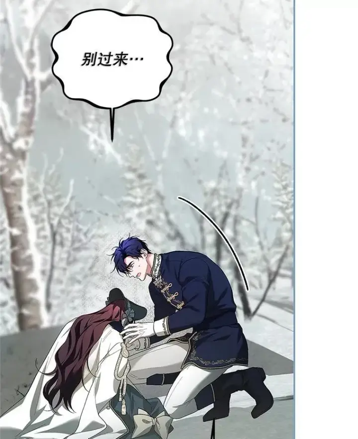 漫画《配角时间有限》60.雪落即白第66张图