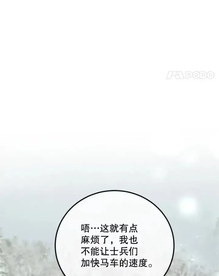 漫画《配角时间有限》58.自由猎途第107张图