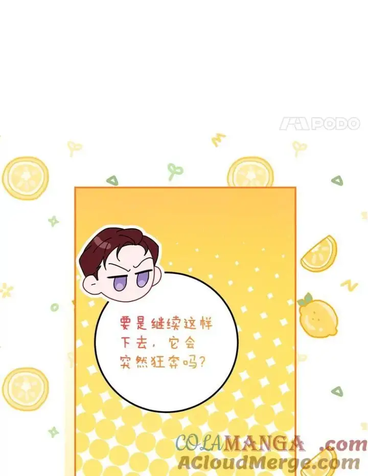 漫画《配角时间有限》58.自由猎途第117张图