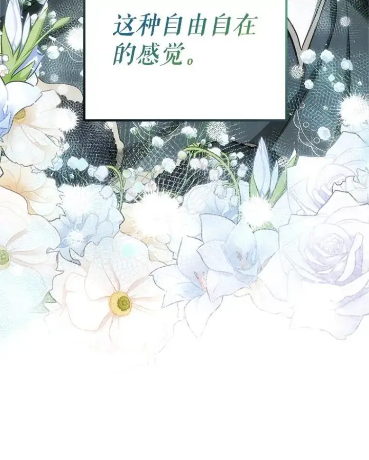 漫画《配角时间有限》58.自由猎途第135张图