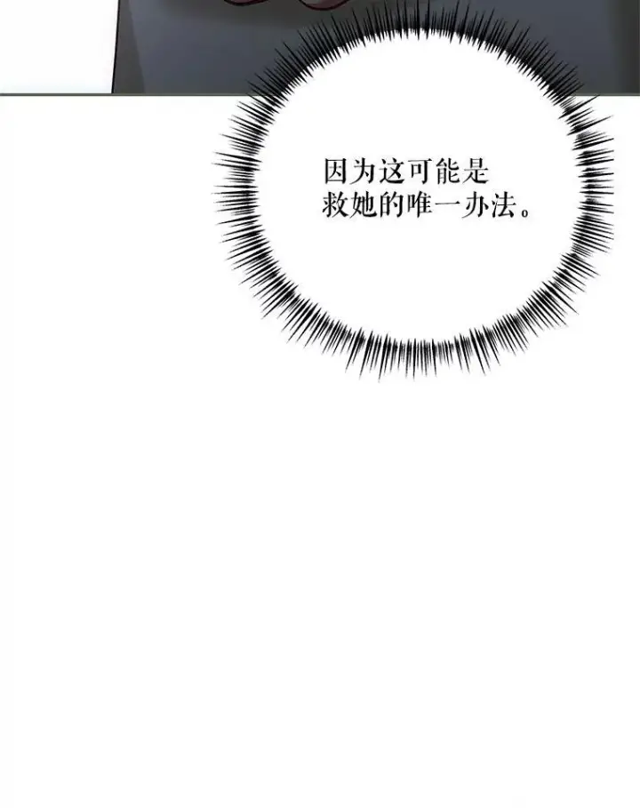 漫画《配角时间有限》58.自由猎途第91张图