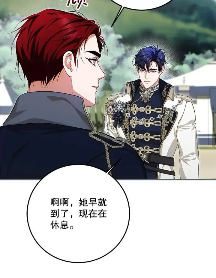 漫画《配角时间有限》62.过分防备第64张图