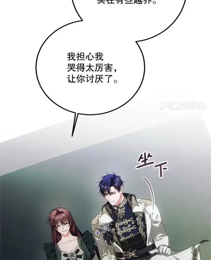 漫画《配角时间有限》62.过分防备第79张图
