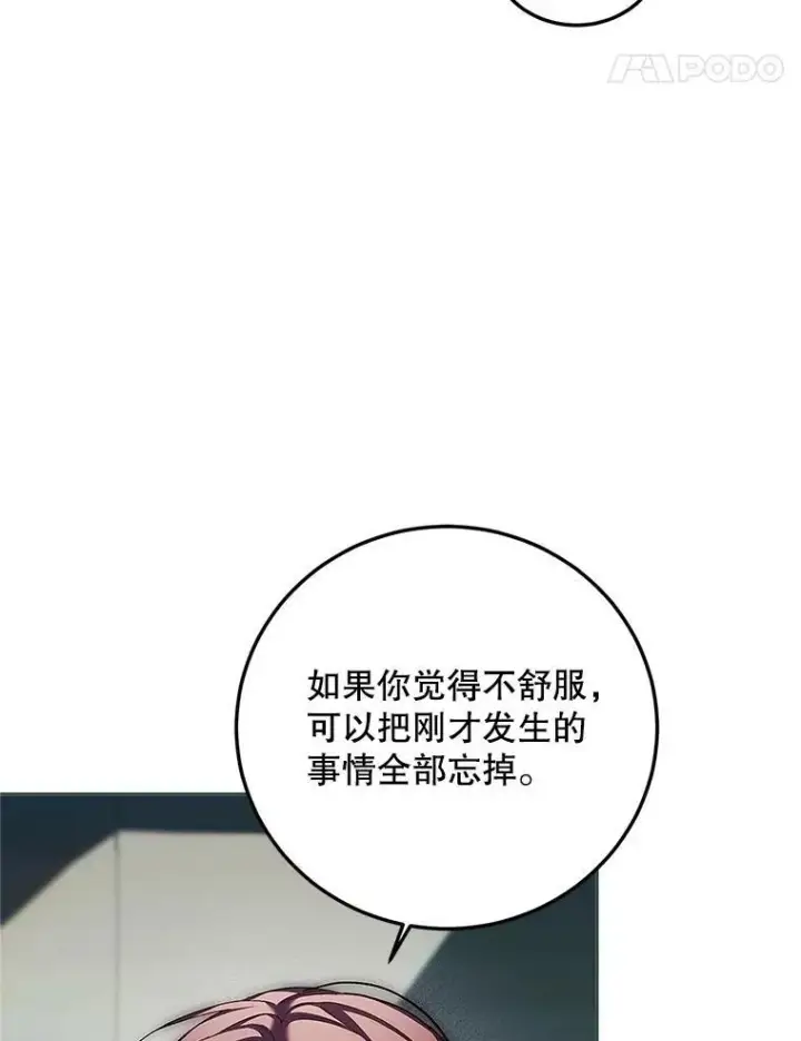 漫画《配角时间有限》62.过分防备第86张图