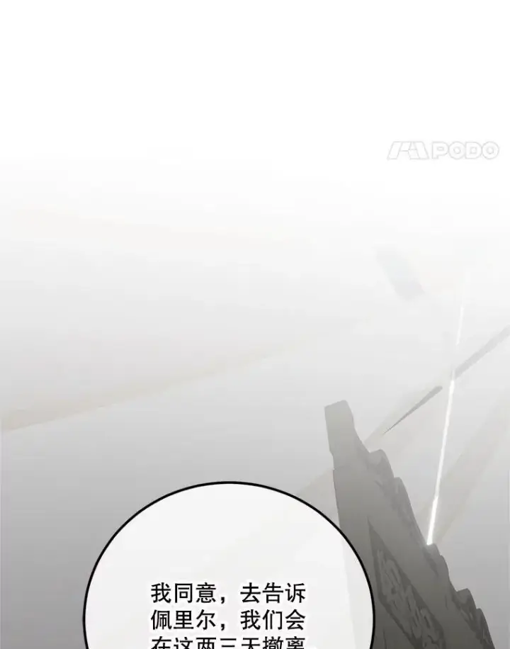 漫画《配角时间有限》65.一线生机第67张图