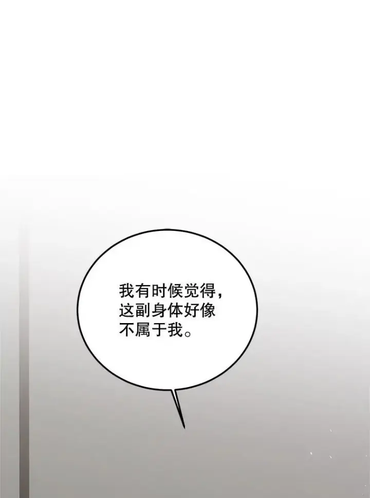 漫画《配角时间有限》65.一线生机第86张图