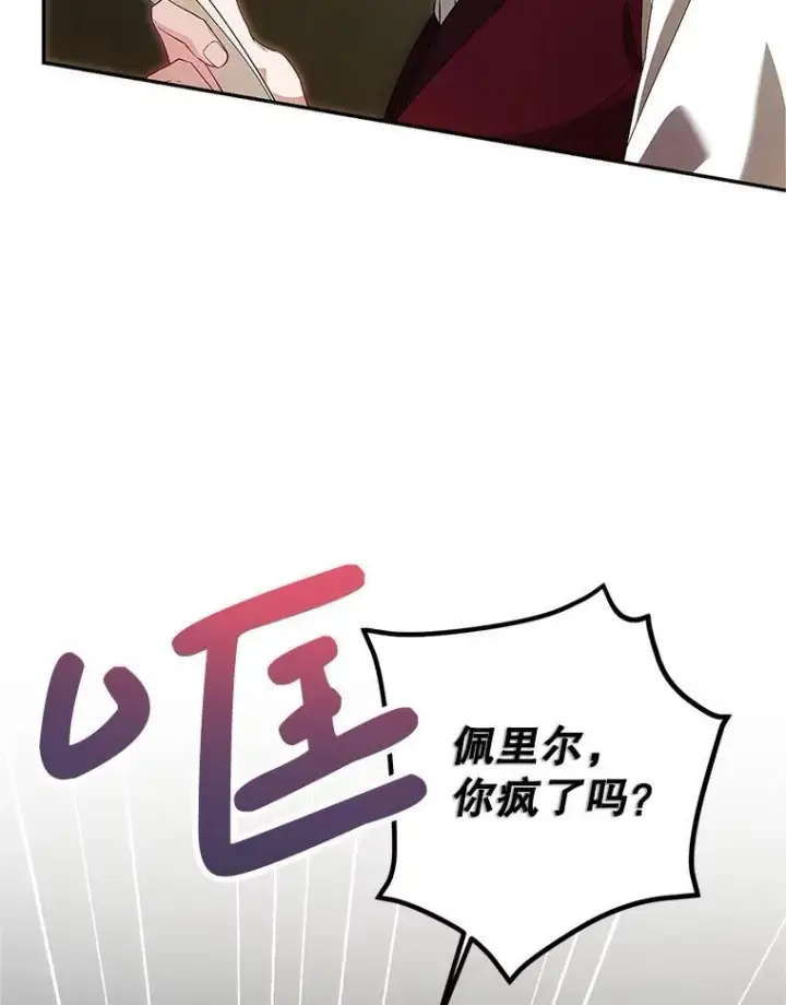 漫画《配角时间有限》68.生命之源第10张图