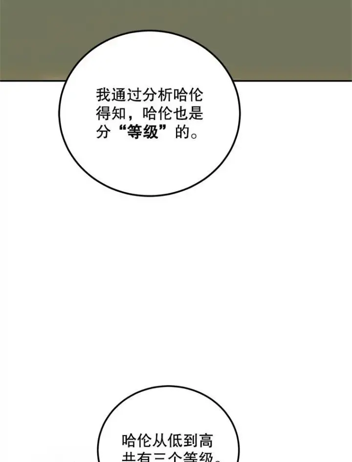 漫画《配角时间有限》68.生命之源第103张图