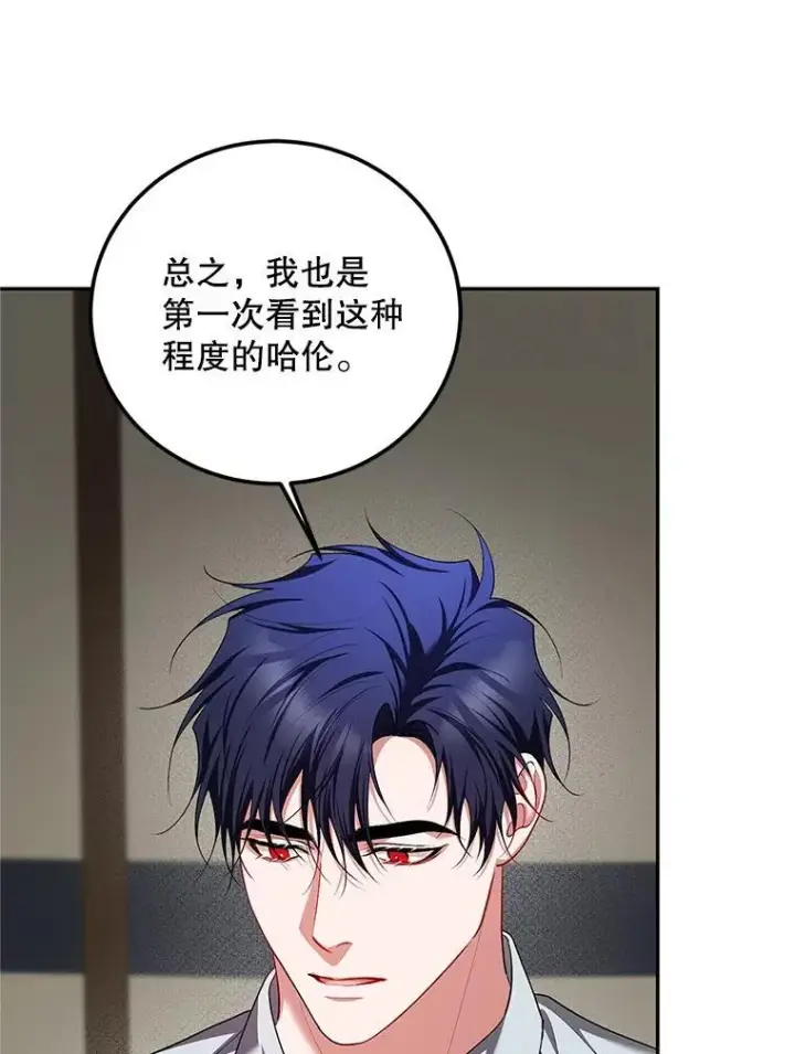 漫画《配角时间有限》68.生命之源第110张图