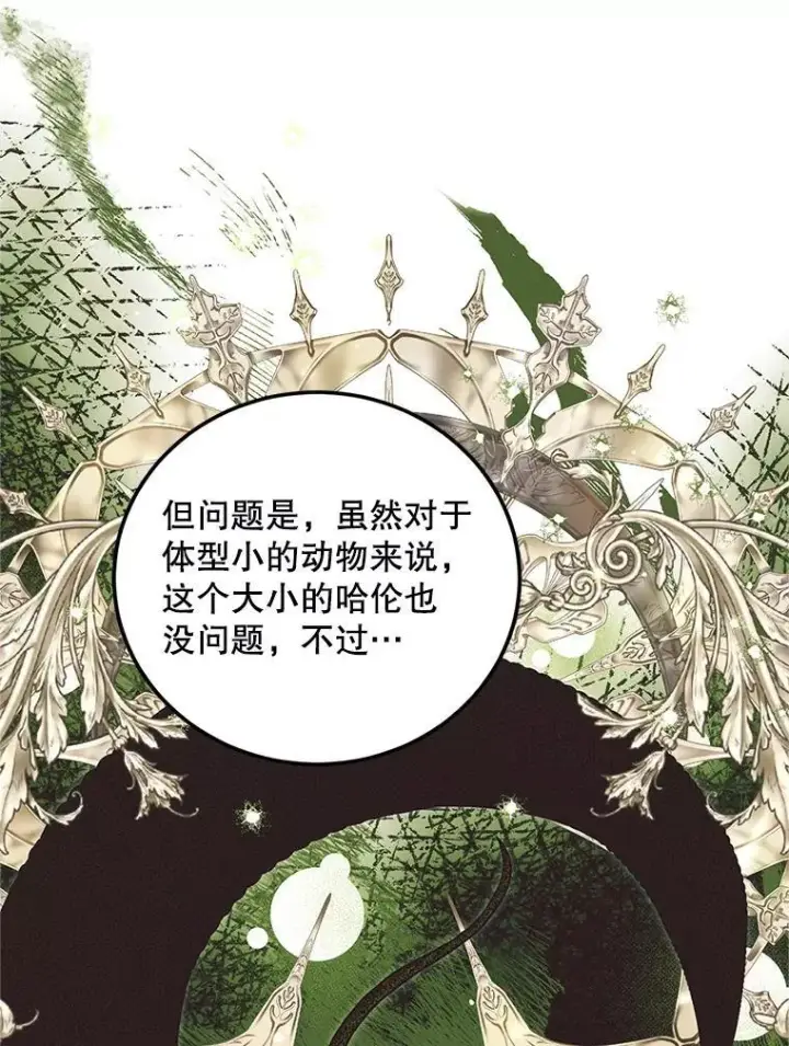 漫画《配角时间有限》68.生命之源第112张图