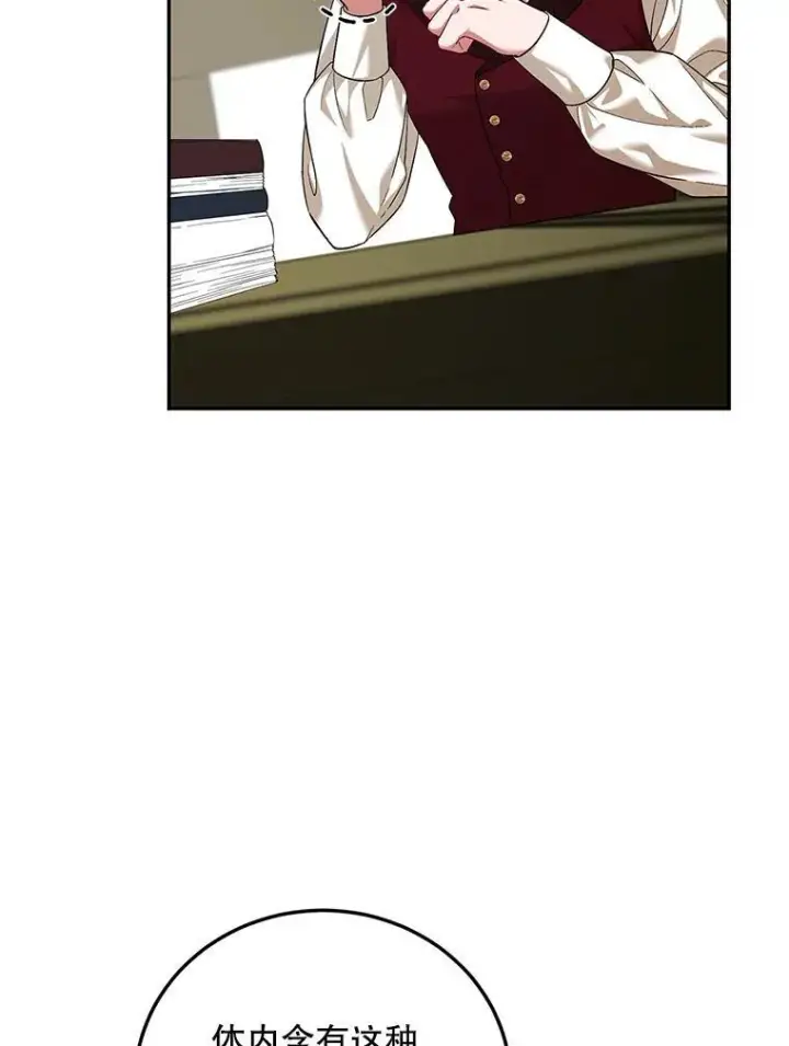 漫画《配角时间有限》68.生命之源第116张图