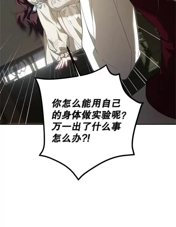 漫画《配角时间有限》68.生命之源第12张图