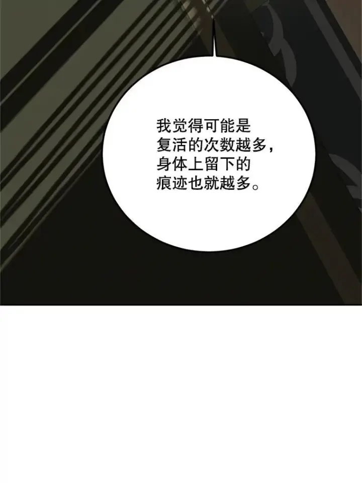漫画《配角时间有限》68.生命之源第120张图