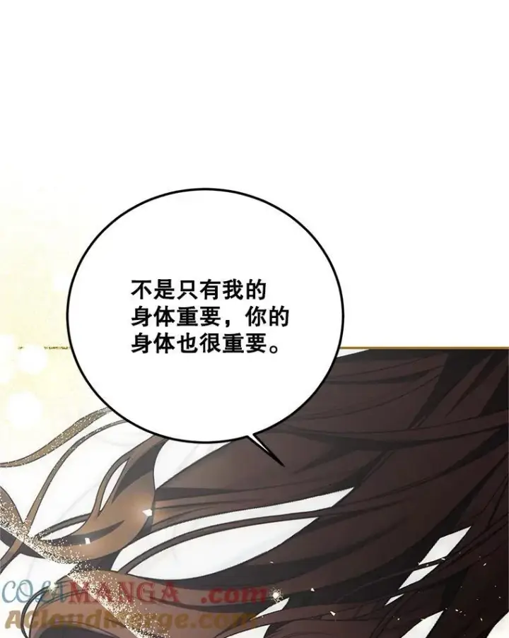 漫画《配角时间有限》68.生命之源第13张图