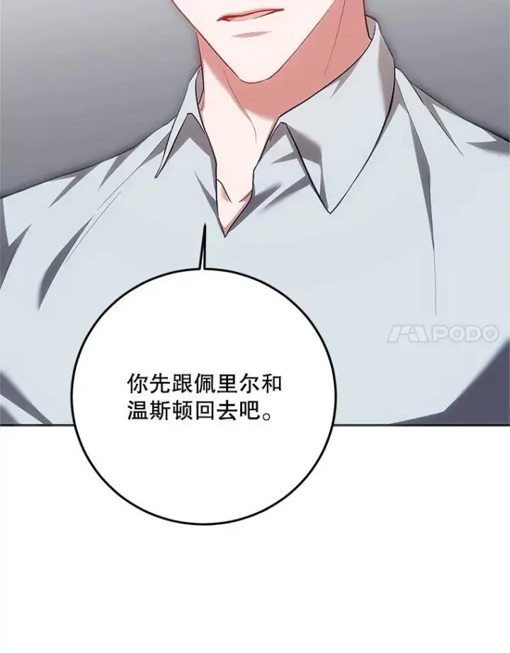 漫画《配角时间有限》68.生命之源第131张图