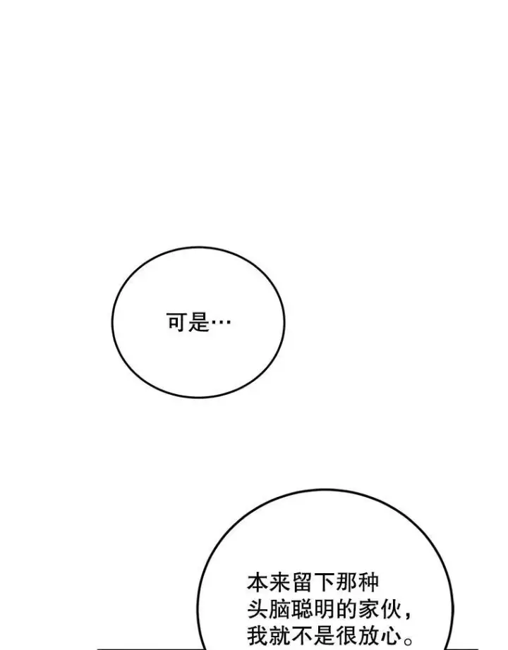 漫画《配角时间有限》68.生命之源第132张图