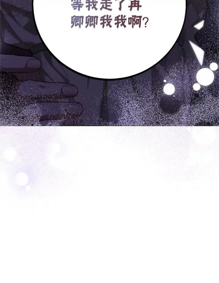 漫画《配角时间有限》68.生命之源第142张图