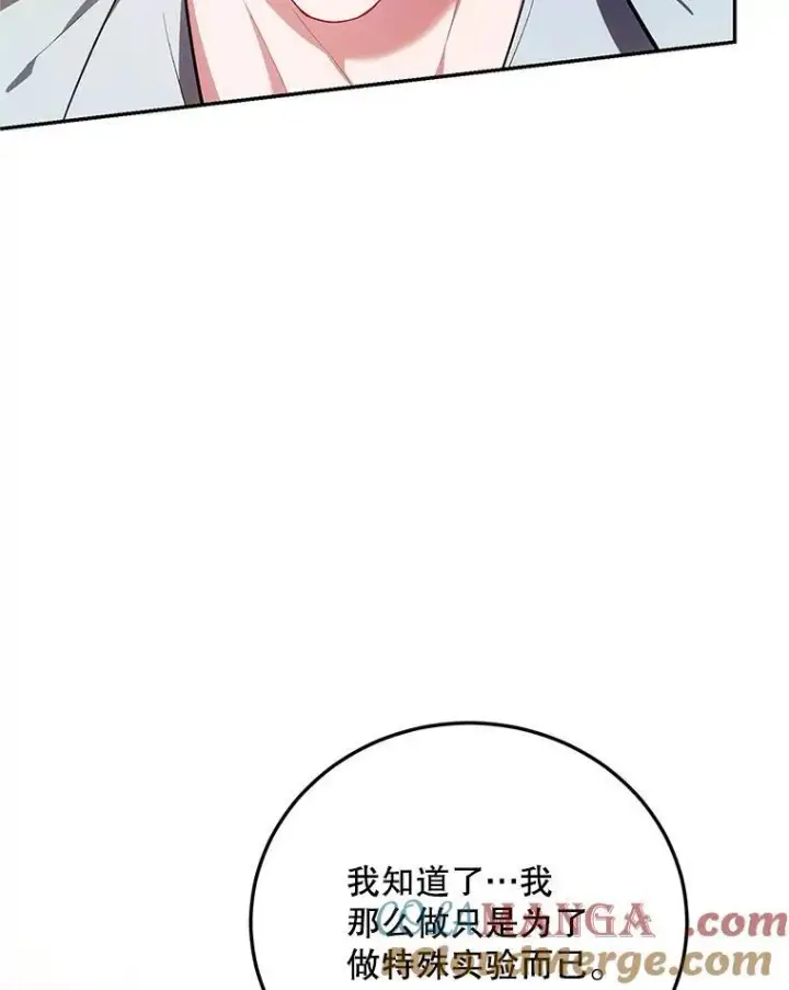 漫画《配角时间有限》68.生命之源第17张图