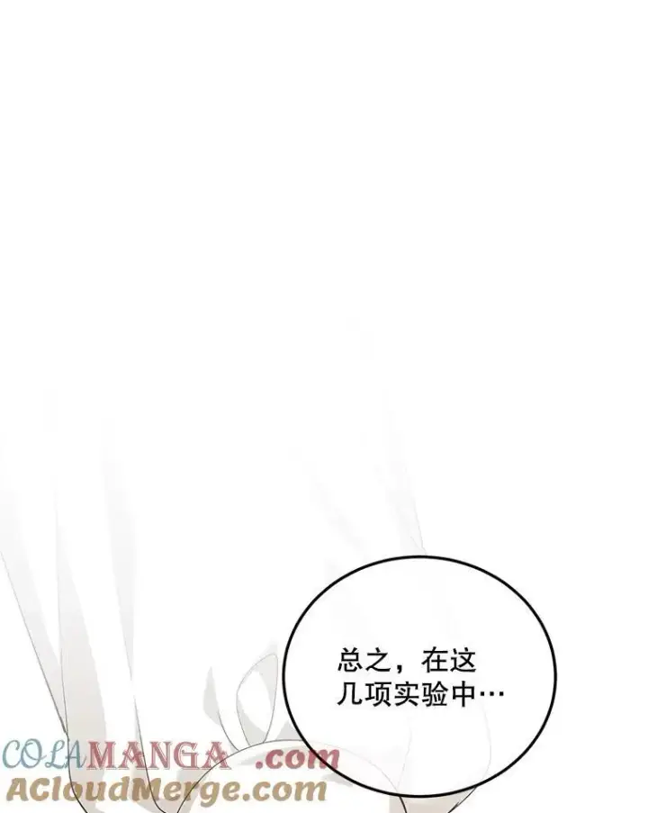 漫画《配角时间有限》68.生命之源第21张图