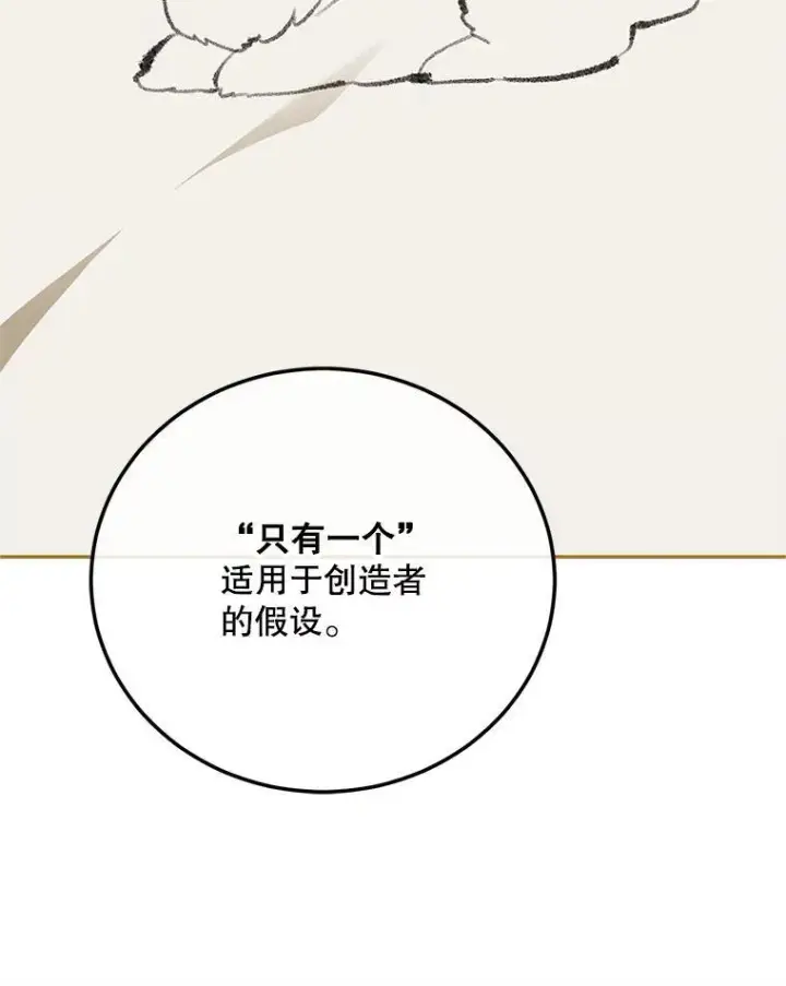 漫画《配角时间有限》68.生命之源第23张图