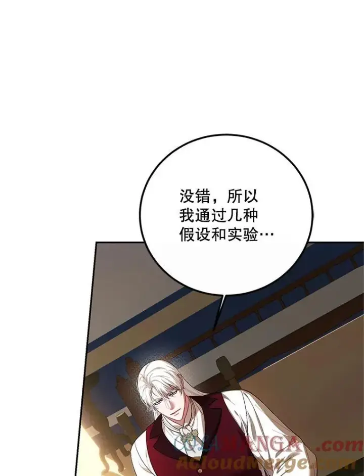 漫画《配角时间有限》68.生命之源第29张图
