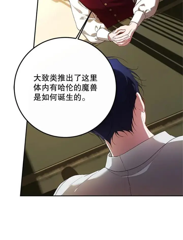 漫画《配角时间有限》68.生命之源第30张图