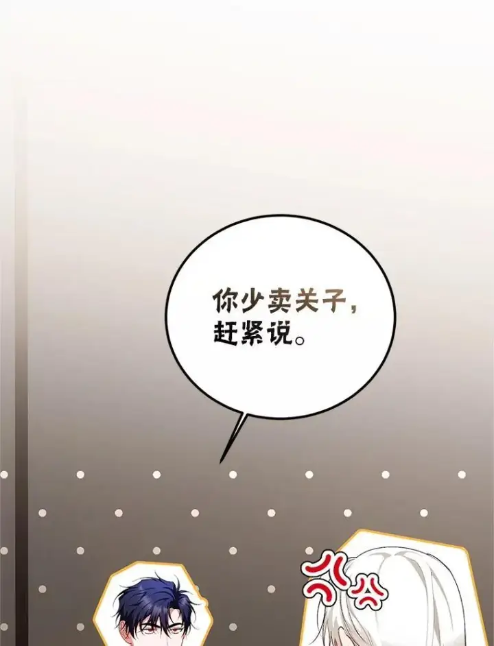 漫画《配角时间有限》68.生命之源第34张图