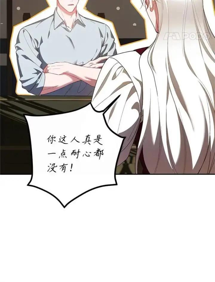 漫画《配角时间有限》68.生命之源第35张图