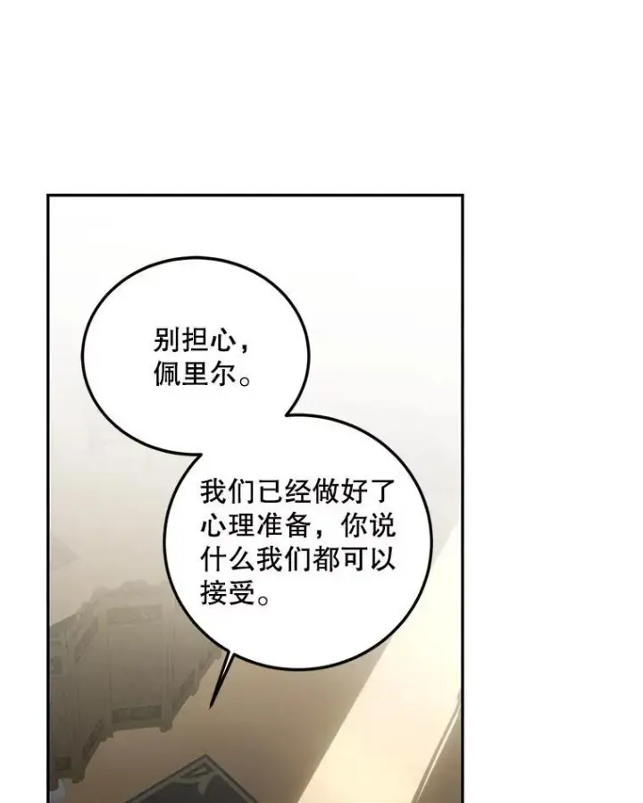 漫画《配角时间有限》68.生命之源第36张图