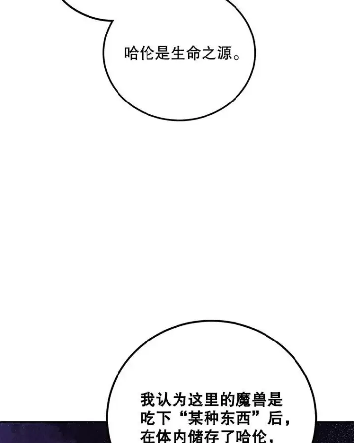 漫画《配角时间有限》68.生命之源第44张图