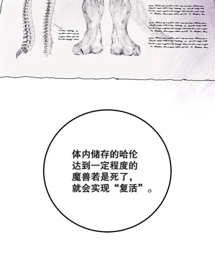 漫画《配角时间有限》68.生命之源第46张图